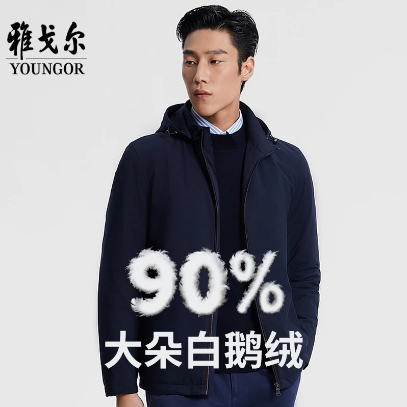 【90%白鹅绒可脱帽立领】雅戈尔新款商务休闲防风防泼水保暖羽绒服