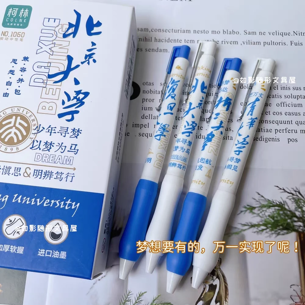 柯林逐梦大学按动中性笔清华北大名校ins高颜值励志0.5考试专用