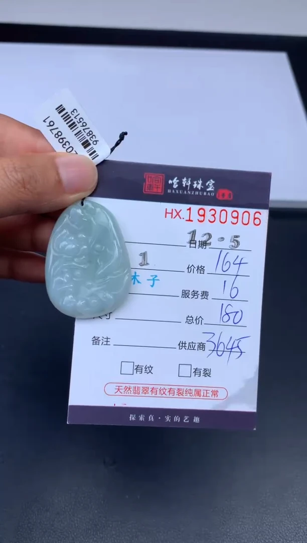 未镶嵌挂件翡翠哈轩 挂件1