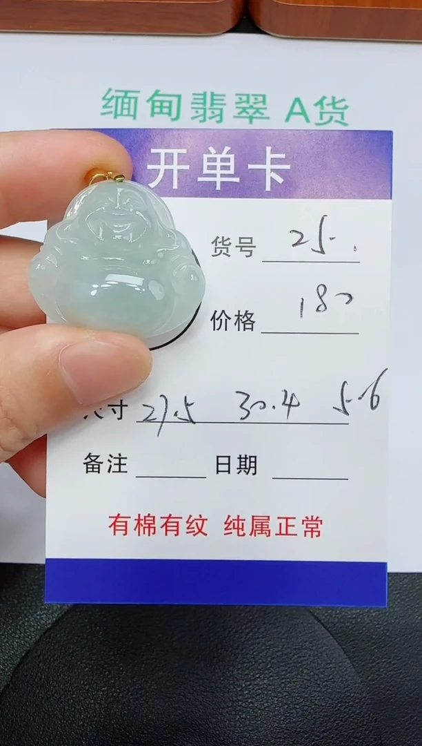 吊坠(赠链)未镶嵌翡翠25