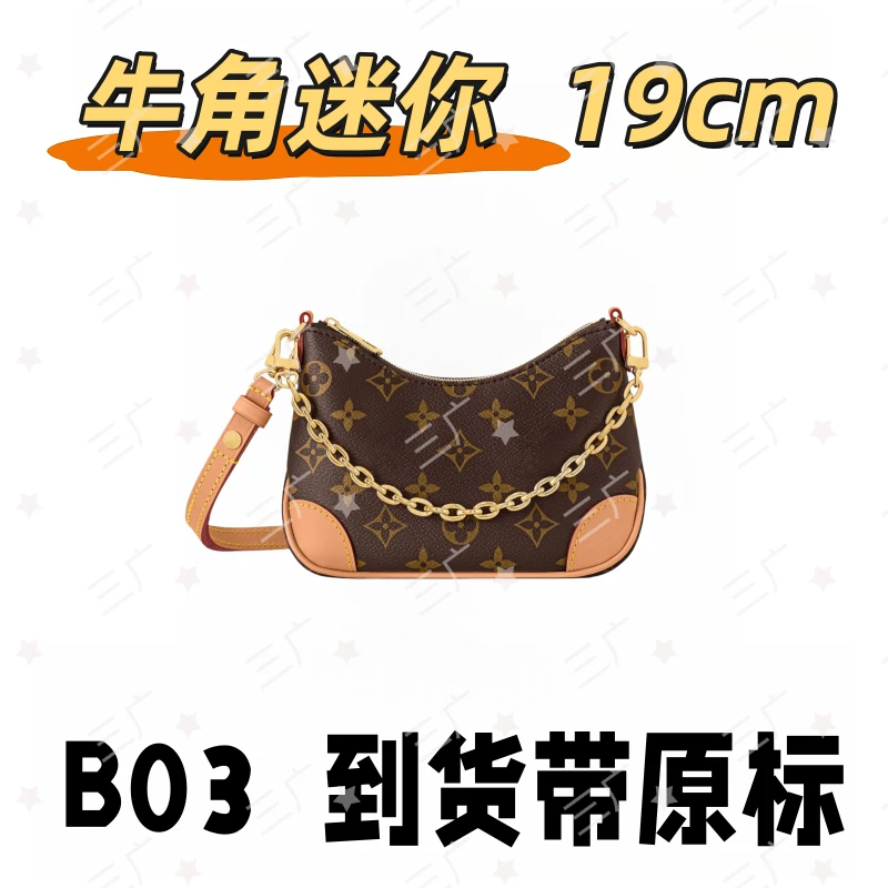 B03 牛角迷你 19cm【 祖国版国货】【有礼盒】【无需DIY】斜挎包