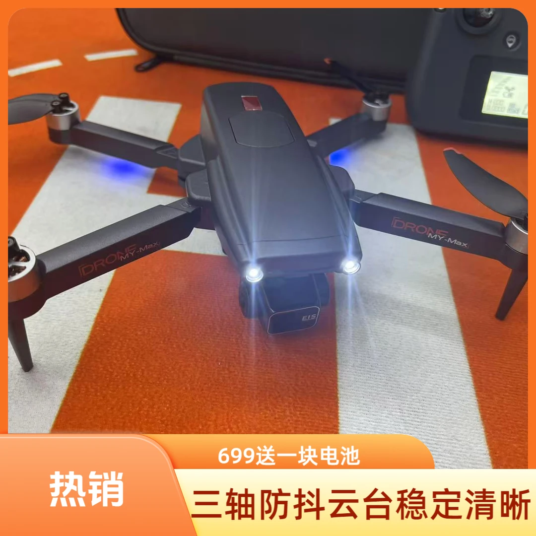 2025新款三轴防抖专业航拍遥控无人机GPS返航定位长续航