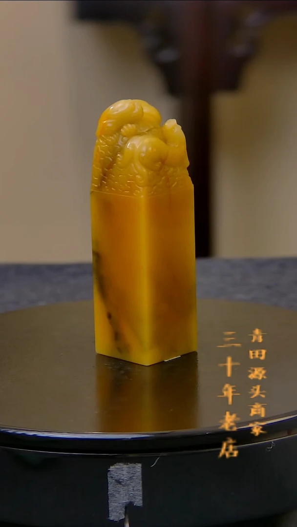 青田石静****熊水墨菜花黄螭龙