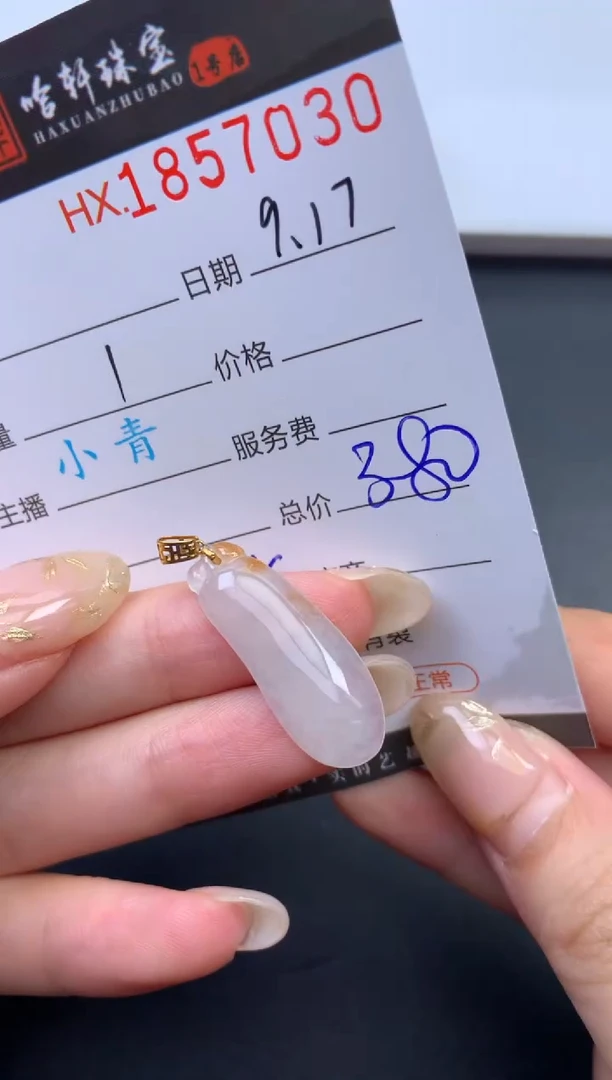 未镶嵌挂件翡翠哈轩 挂件1