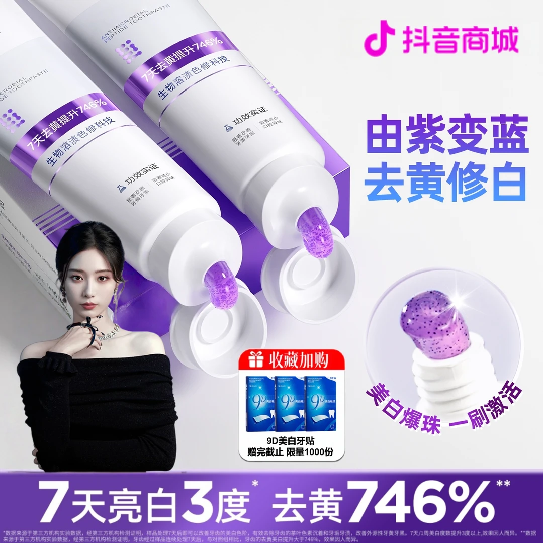 【艺洋推荐】色修美白牙膏去黄去渍去口臭亮白清新洁牙家庭组合装