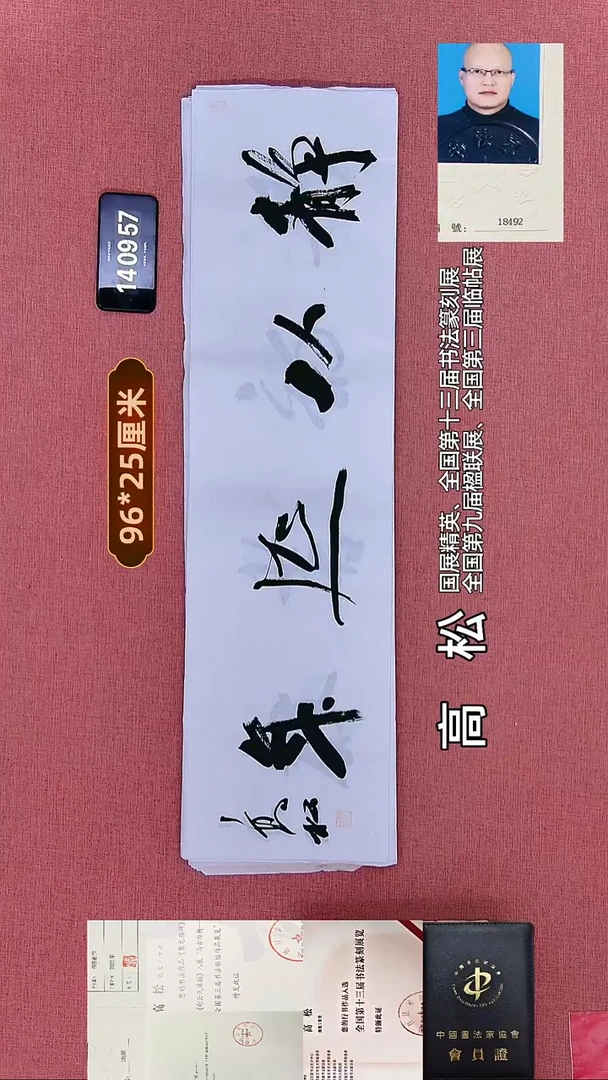 书法307    高老师书法作品