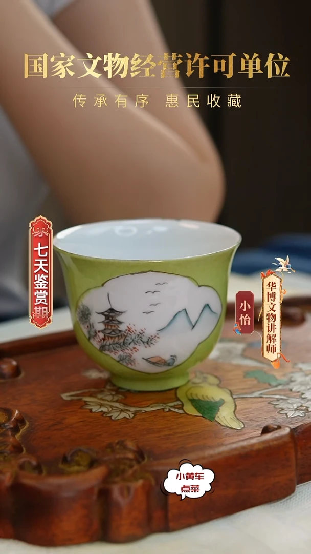 清杯8215苹果绿釉开窗山水人家茶园