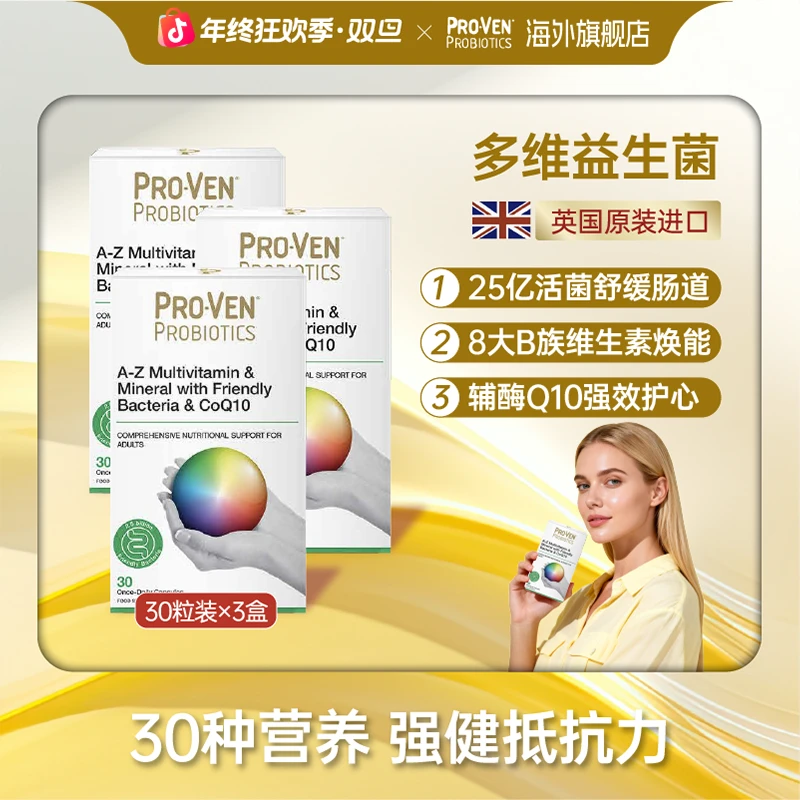 英国Proven多种维生素益生菌胶囊 30粒/盒