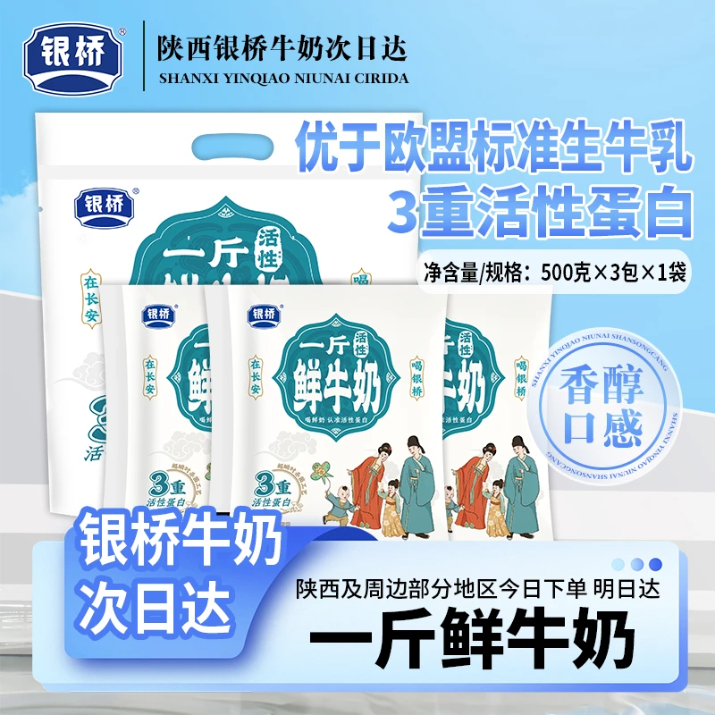 一斤鲜牛奶巴氏杀菌乳500g*6袋