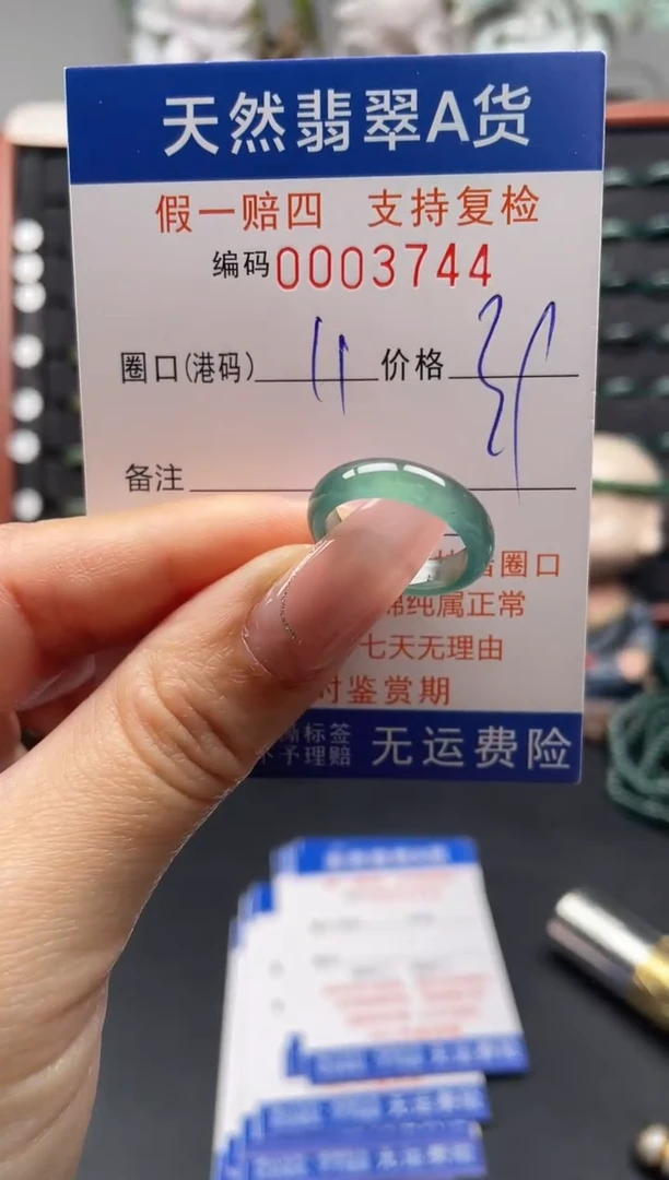 未镶嵌戒指翡翠11*3744
