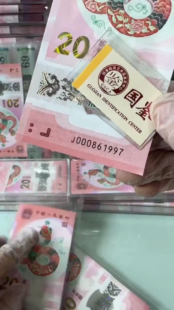 【闪购商品】塑料000861997-蛇钞单张！
