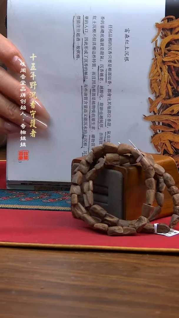 手串沉香7克富森红土单圈手串（多样性发其一）