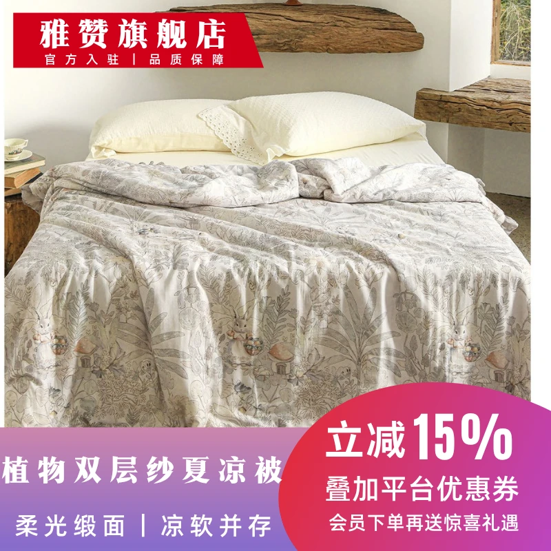 雅赞旗舰店【植物凉感被双层纱夏凉被】夏天凉被亲子凉感空调被机洗