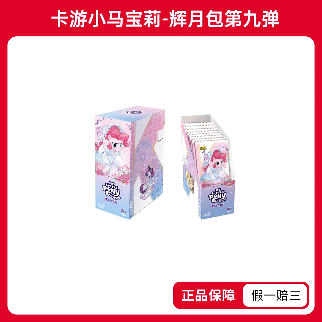 【一手停】卡游-小马宝莉-辉月包第九弹收藏卡盲盒（代拆）