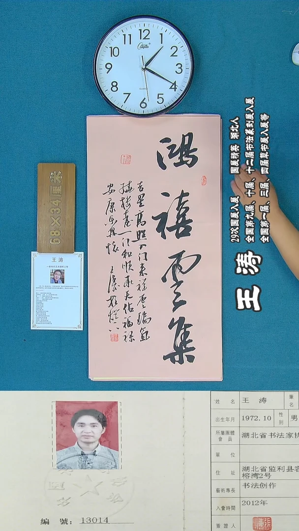 书法68R王涛书法作品