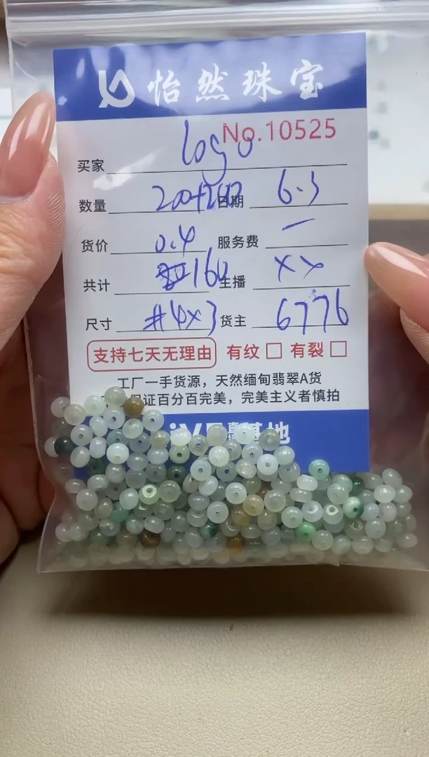 未镶嵌手串翡翠单：10525