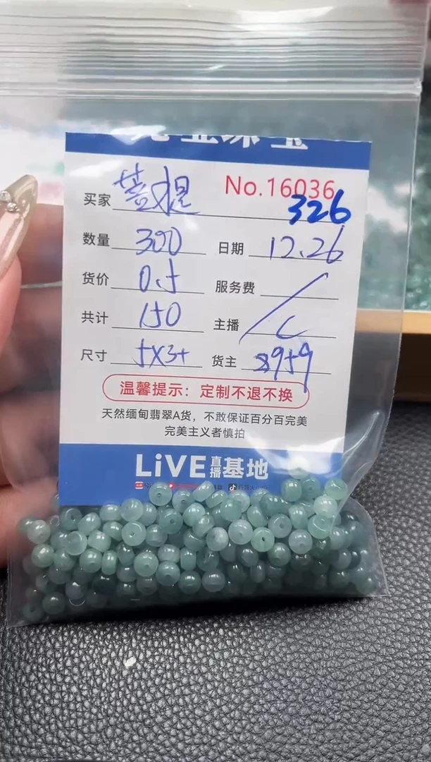 散珠翡翠菩*单：326