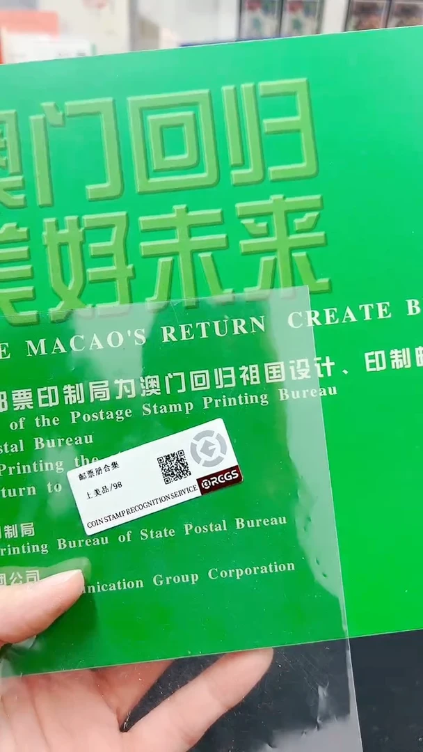 【闪购商品】庆澳门回归经典邮票邮折