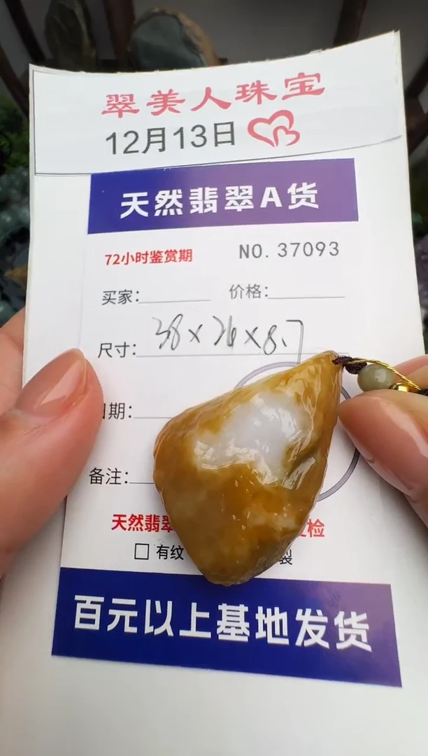 颈饰未镶嵌翡翠原石37093