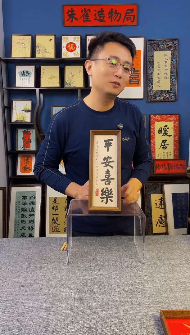 书法【 平安喜乐 】原创手写装饰摆台