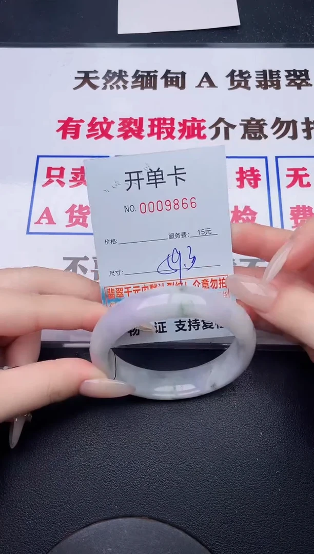 未镶嵌手镯翡翠66有纹有裂有瑕疵1