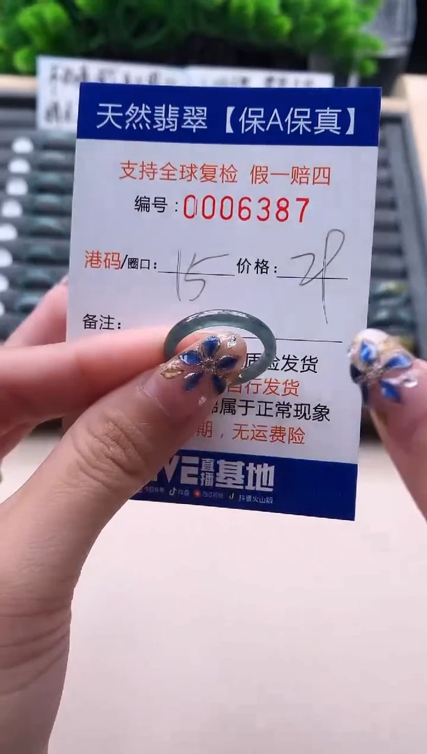 未镶嵌戒指翡翠  6387