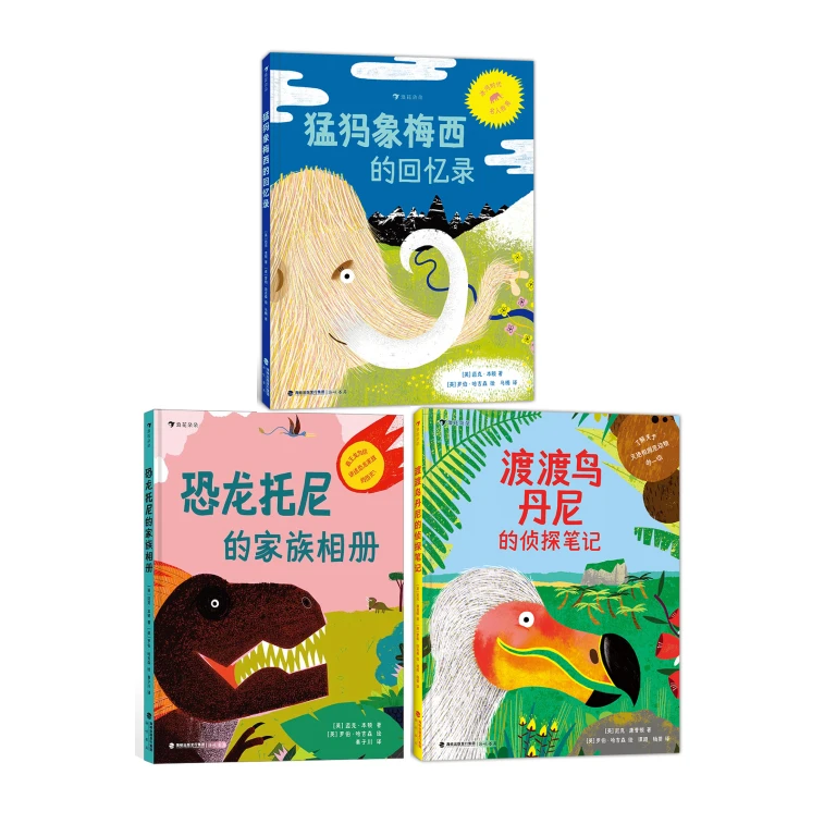 浪花微瑕多规格：恐龙托尼+猛犸象梅西+渡渡鸟丹尼 浪花朵朵童书
