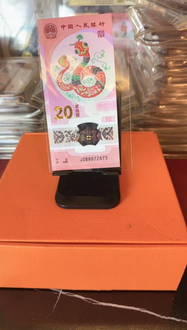 塑料2025 蛇钞  单张 裸 如图 啊啊啊啊