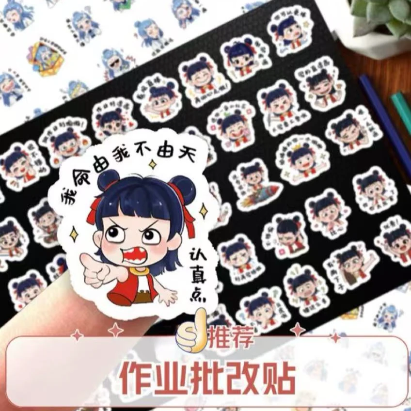 魔童哪吒趣味作业批改表扬贴作业鼓励装饰亲子订正手账本正能量