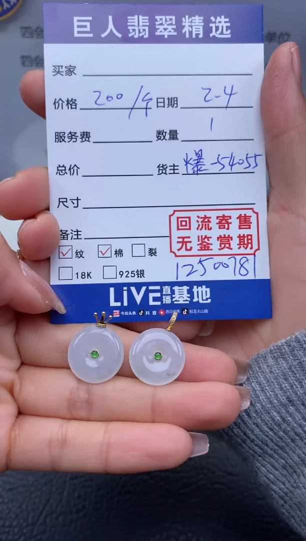 【闪购商品】翡翠颈饰18K金镶嵌多样性发其一12500781