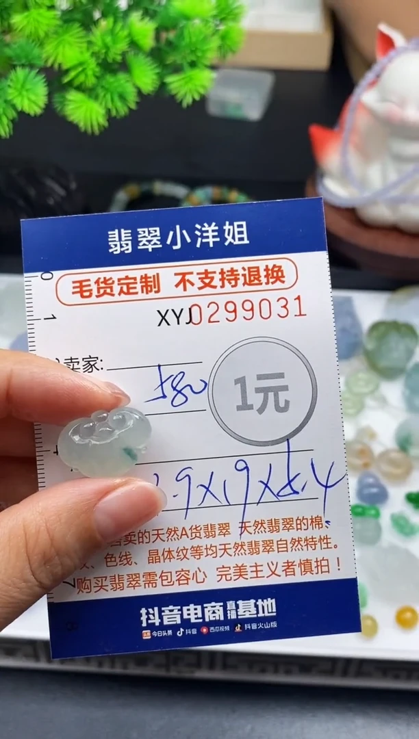 未镶嵌定制翡翠毛货商品 不退换/ 9031