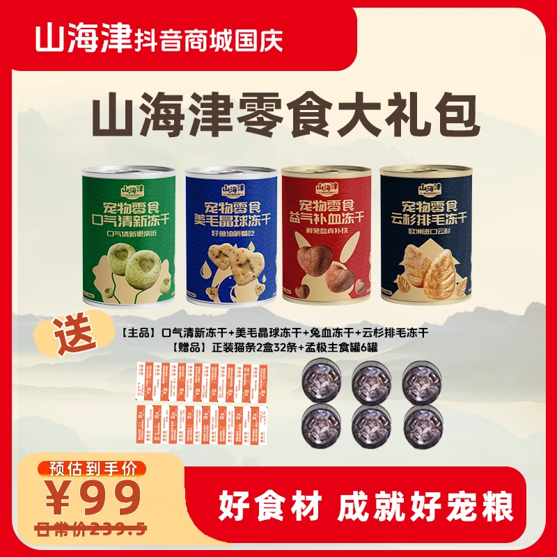 山海津国庆零食囤货大礼包42件