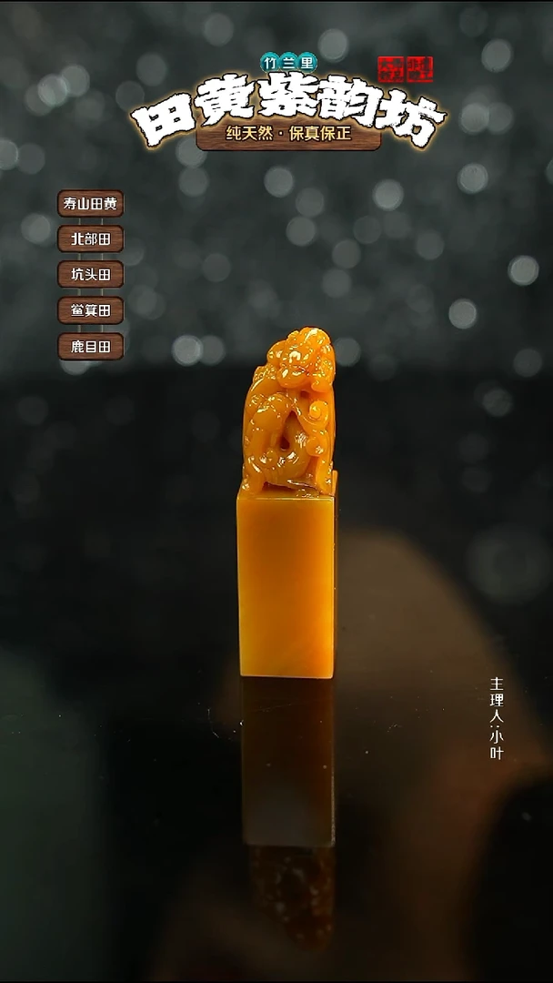 田黄石庸**兮北部田黄印章