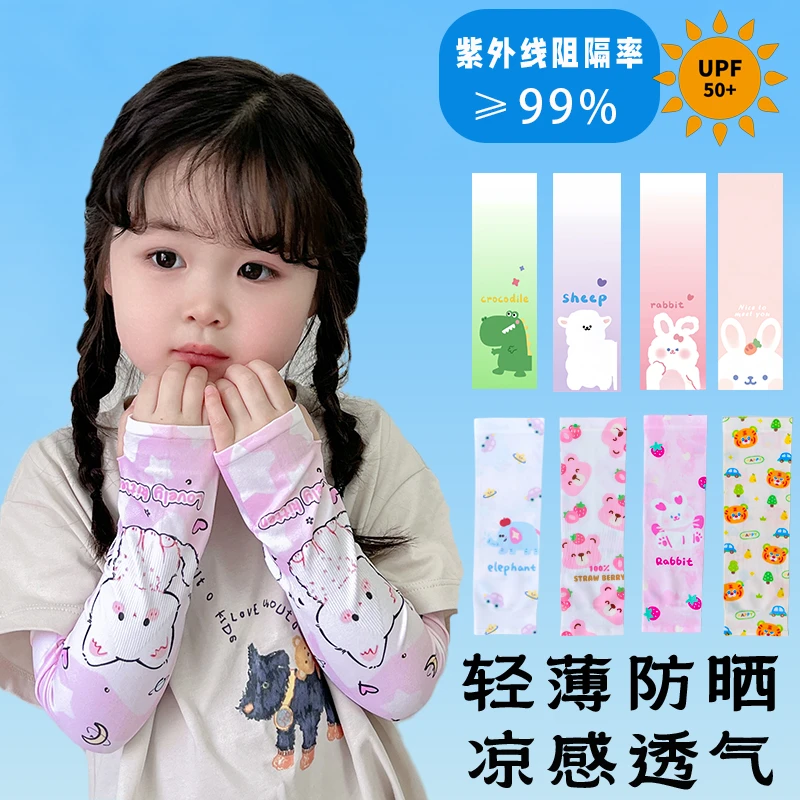 儿童防晒冰袖夏季冰丝袖套女童宝宝小孩婴儿薄款手套防紫外线遮阳