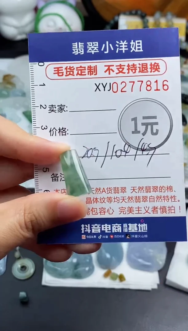 未镶嵌定制翡翠?**?毛货商品/不退换//7816