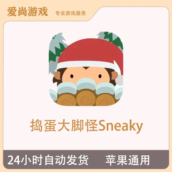 捣蛋大脚怪Sneaky Sasquatch ios苹果Arcade订阅游戏安装服务