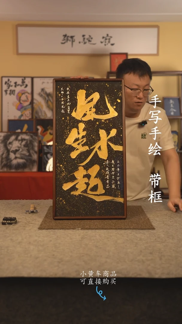 书法35*70 书法摆（挂）件 编号 新风生水起