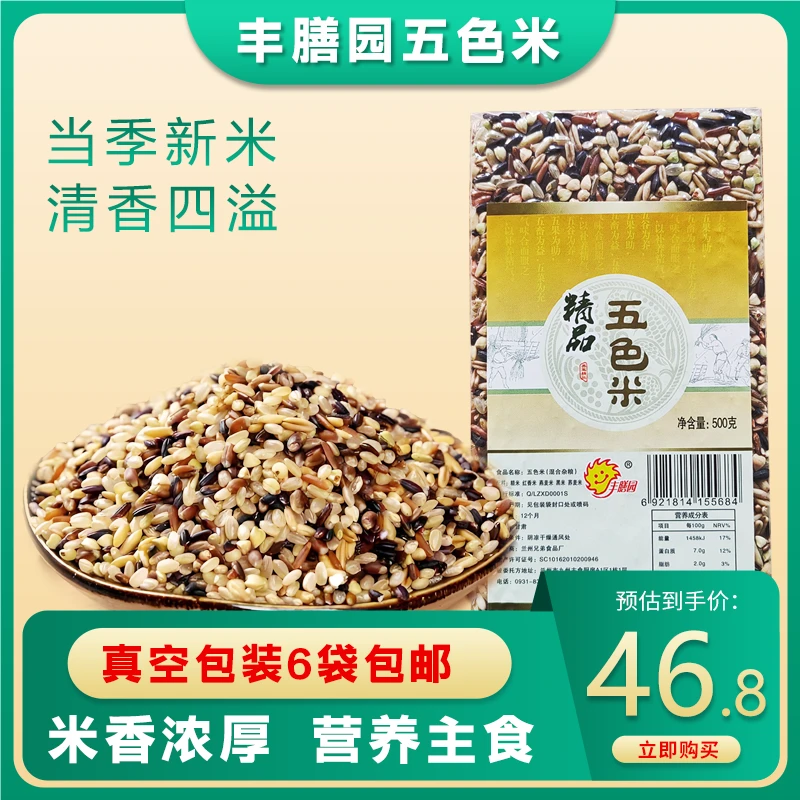 新米五色米丰膳园胚芽五色米粗粮低脂主食糙米6袋包邮