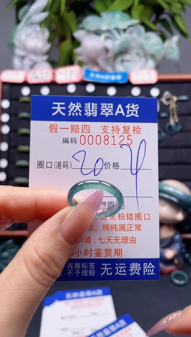 未镶嵌戒指翡翠20*8125