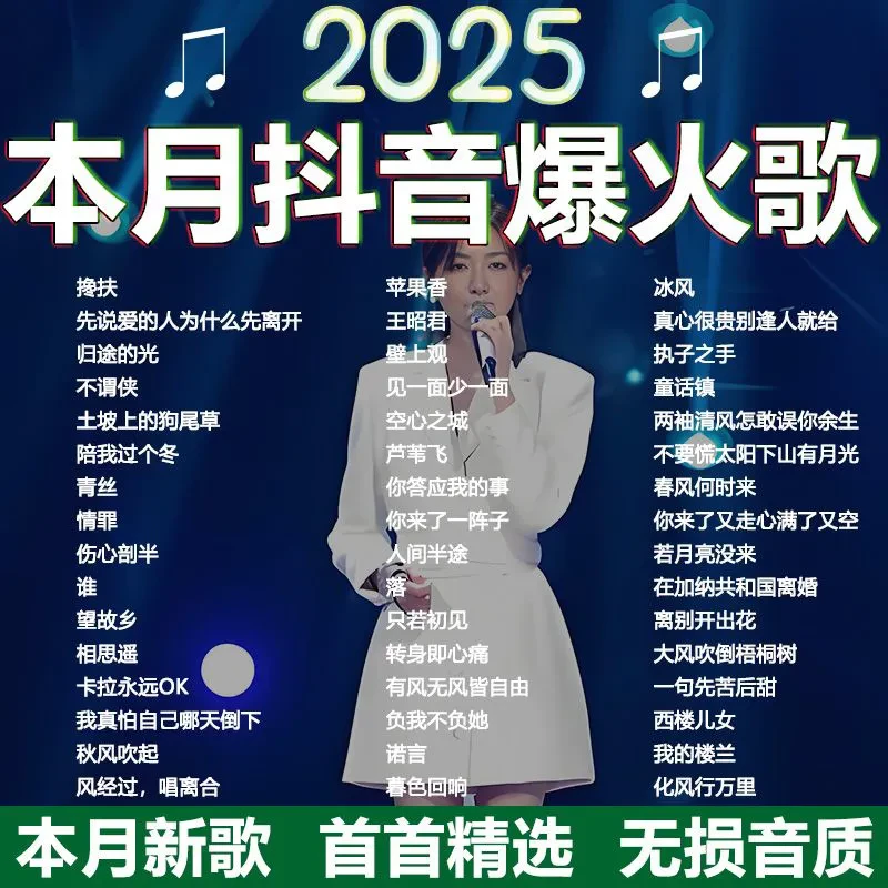 2025抖音网红新歌曲载u盘音乐视频mv网络流行歌曲大全音乐u盘