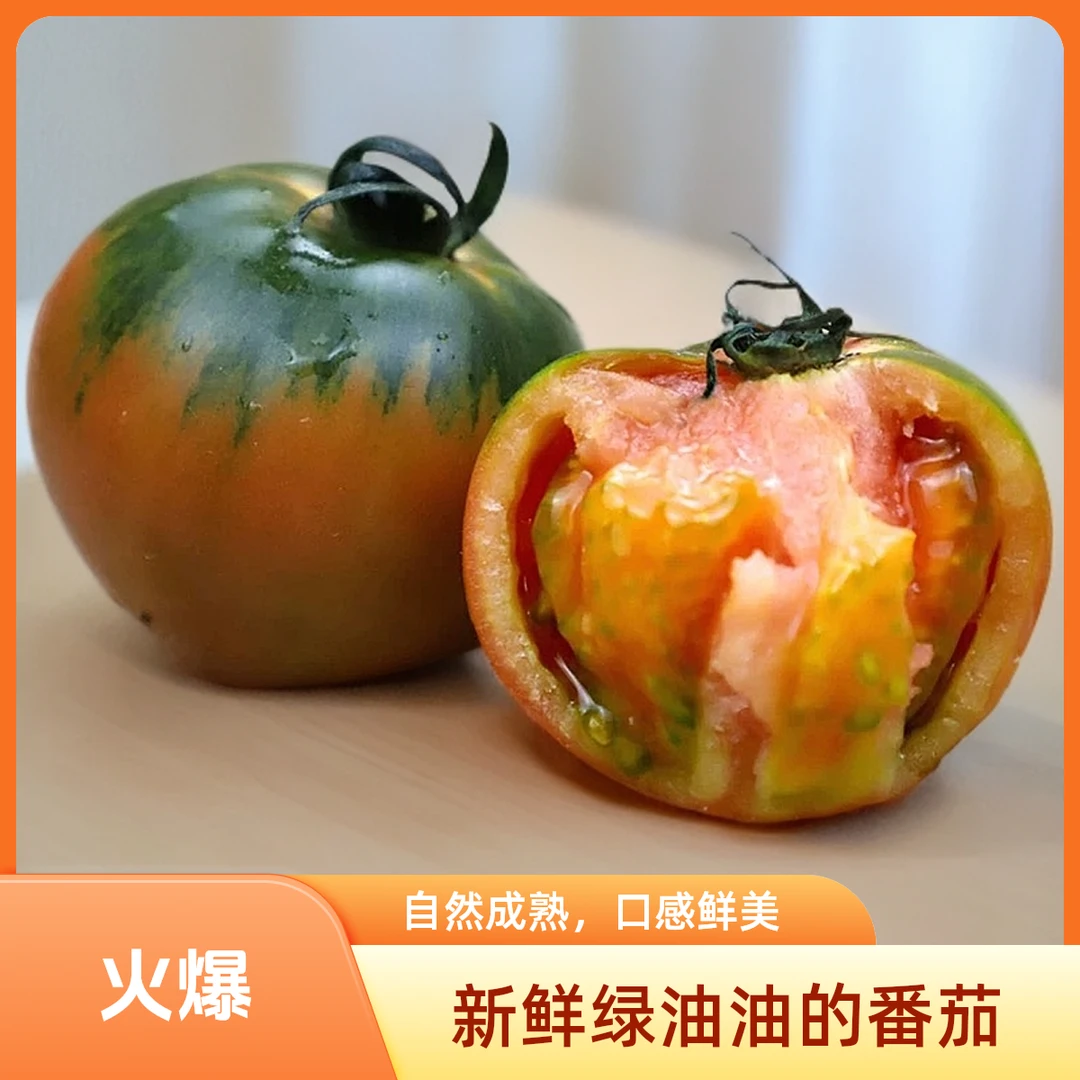 3斤水果草莓碱地西红柿【直播间专属】