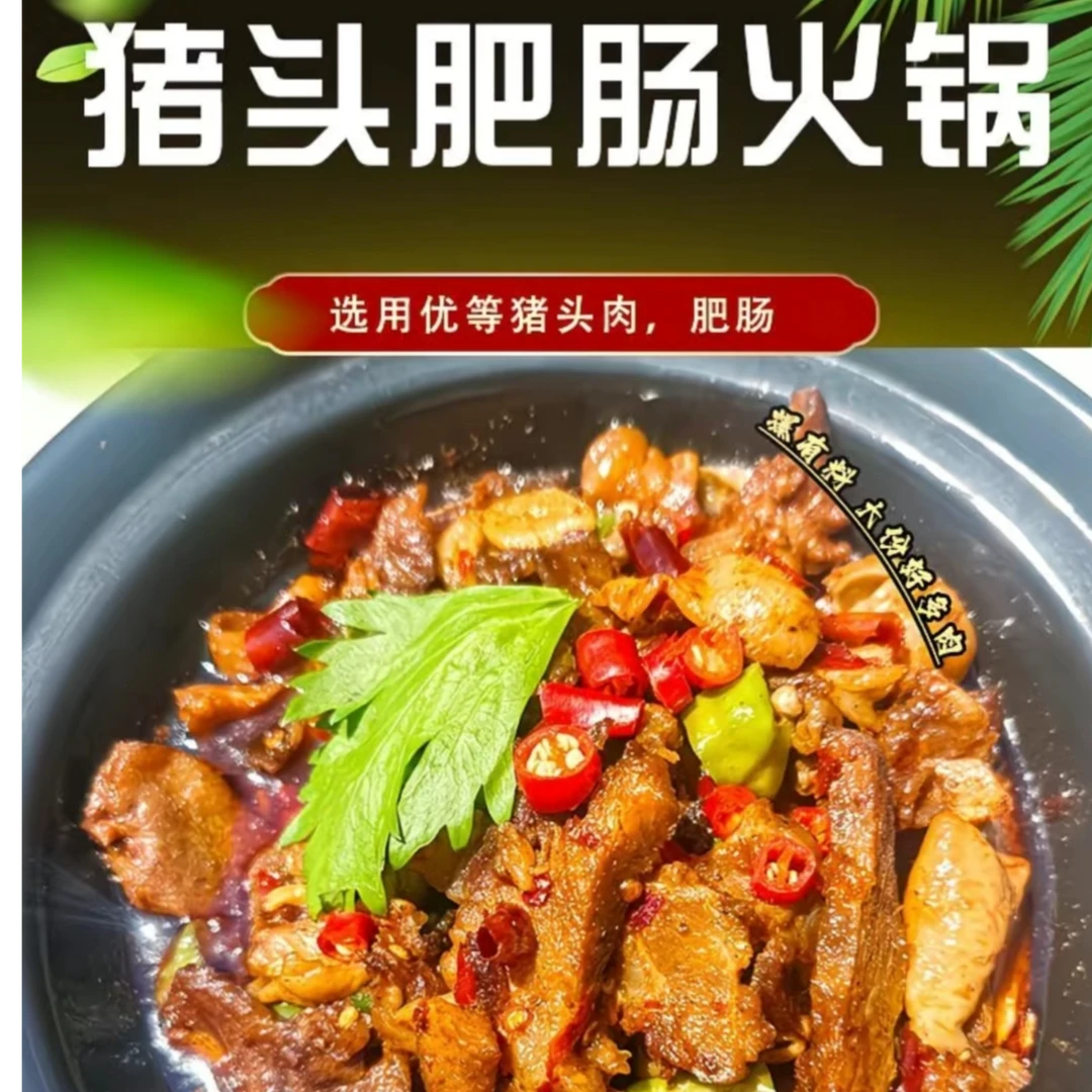 正宗湘菜常德钵子菜 干锅猪头肉炖肥肠 拆骨肉 湖南腊三样 500克