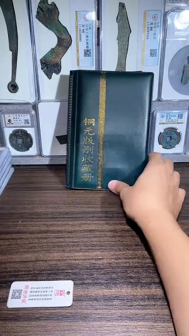 铜历代 铜元版别收藏册