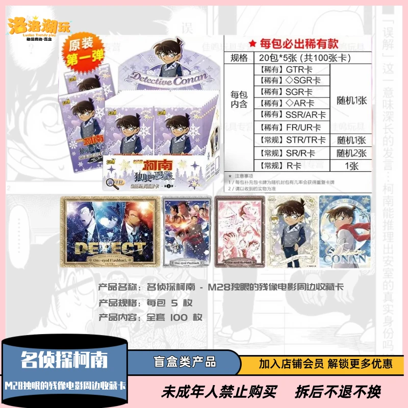 『柯南-花菜』M28独眼的残像电影周边收藏卡/毛利兰『盲盒代拆』