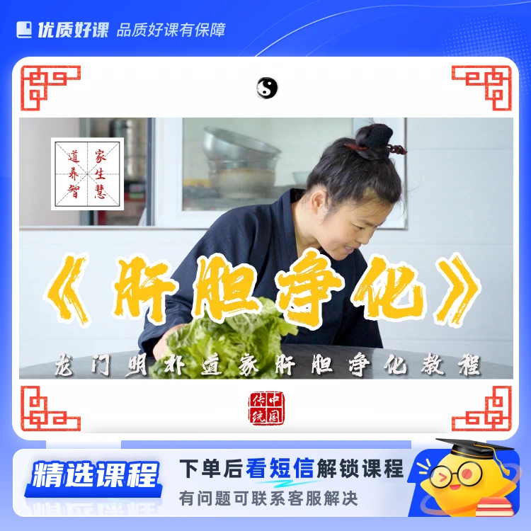 肝胆净化养生视频课程(留意短信解锁课程)