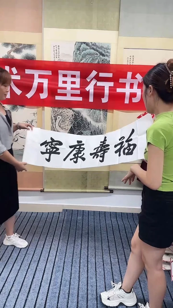 精品四尺开三书法