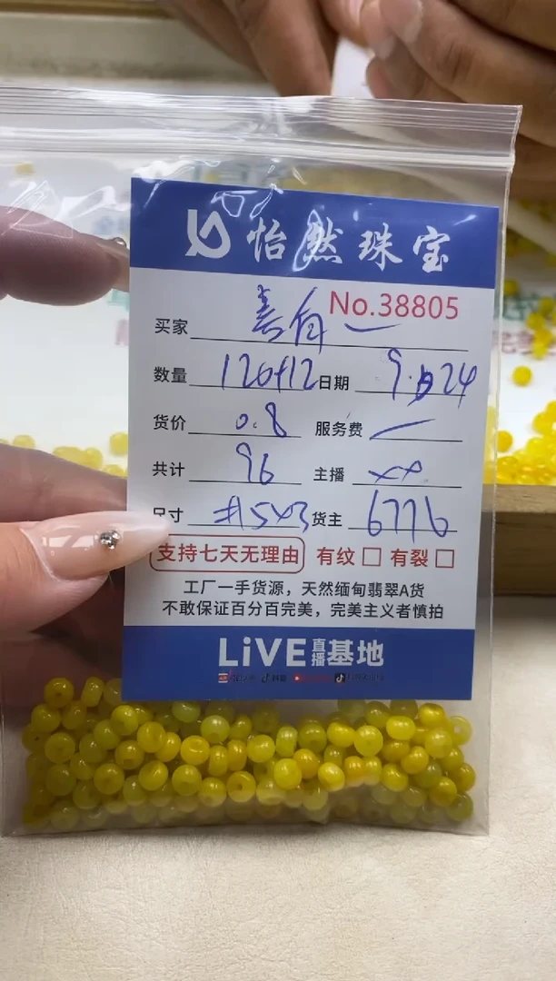未镶嵌手链翡翠善**报单；38805