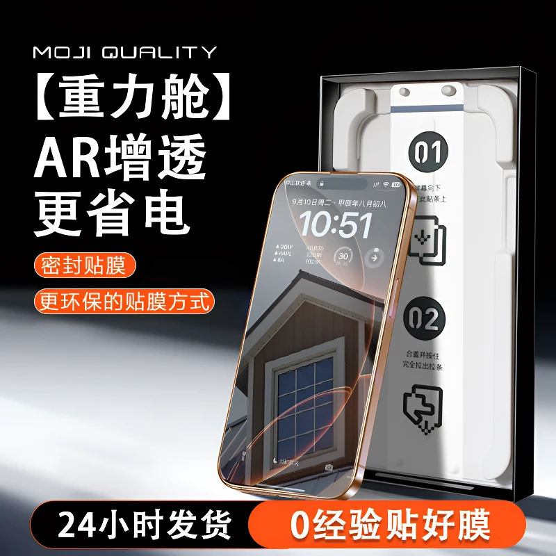 膜记匠品【重力舱】适用iPhone16/15/14/13钢化膜AR增透高清手机膜