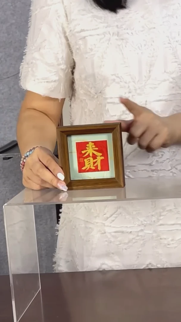 书法【来财】11*11绿底红心金字摆台