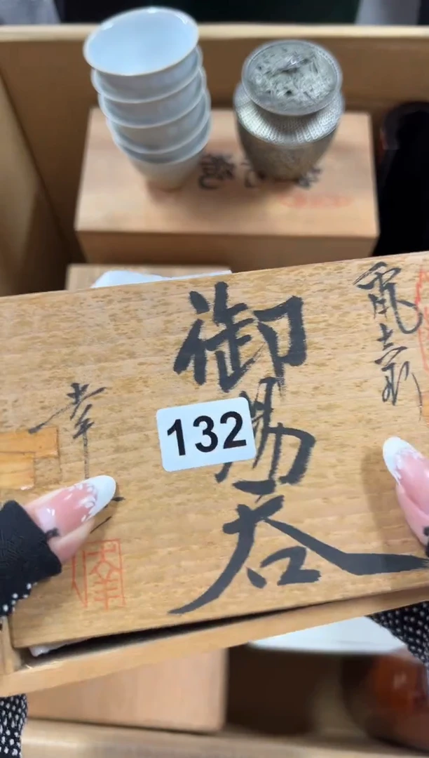 瓷片起*132中古商品谨慎参拍